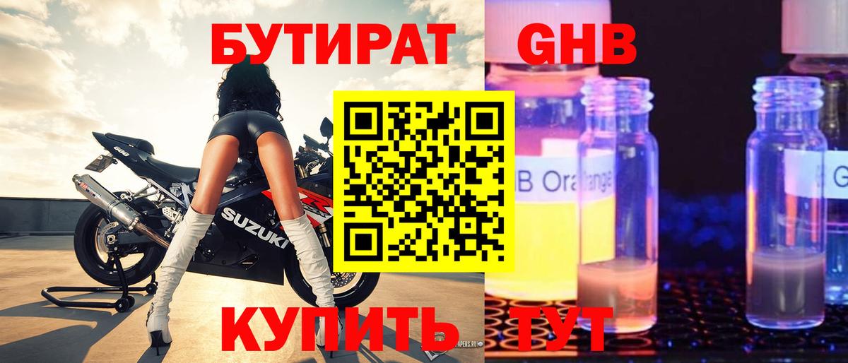 БУТИРАТ BDO 33%  Бутират  Чистополь  Вход с VPN 