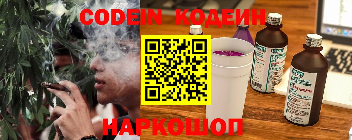 Кодеиновый сироп Lean Purple Drank Чистополь