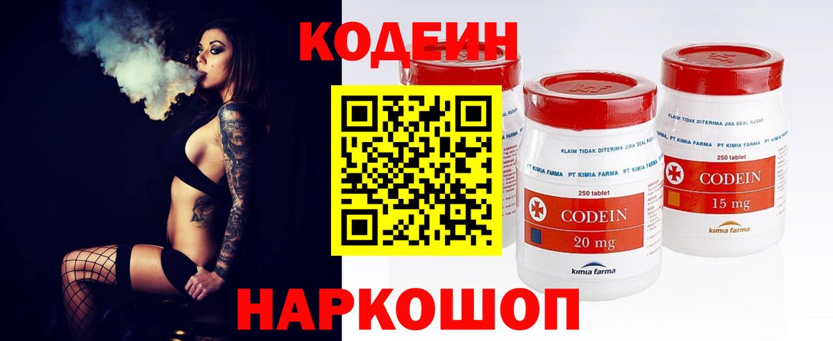 Чистополь  Кодеин Purple Drank  Вход с VPN 