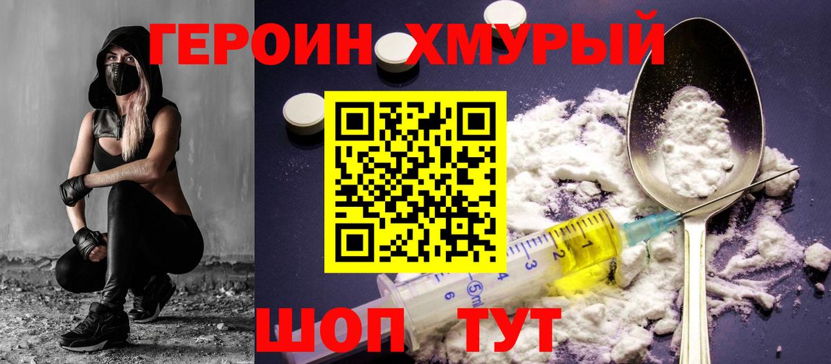 Чистополь  Героин  Вход с VPN  ГЕРОИН хмурый 