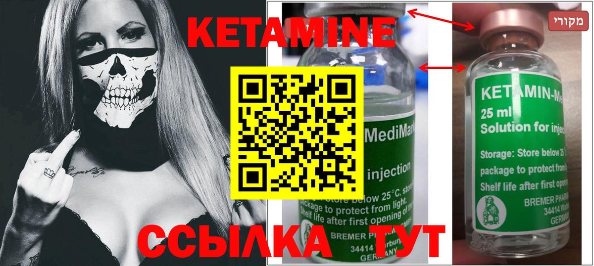 КЕТАМИН VHQ Чистополь