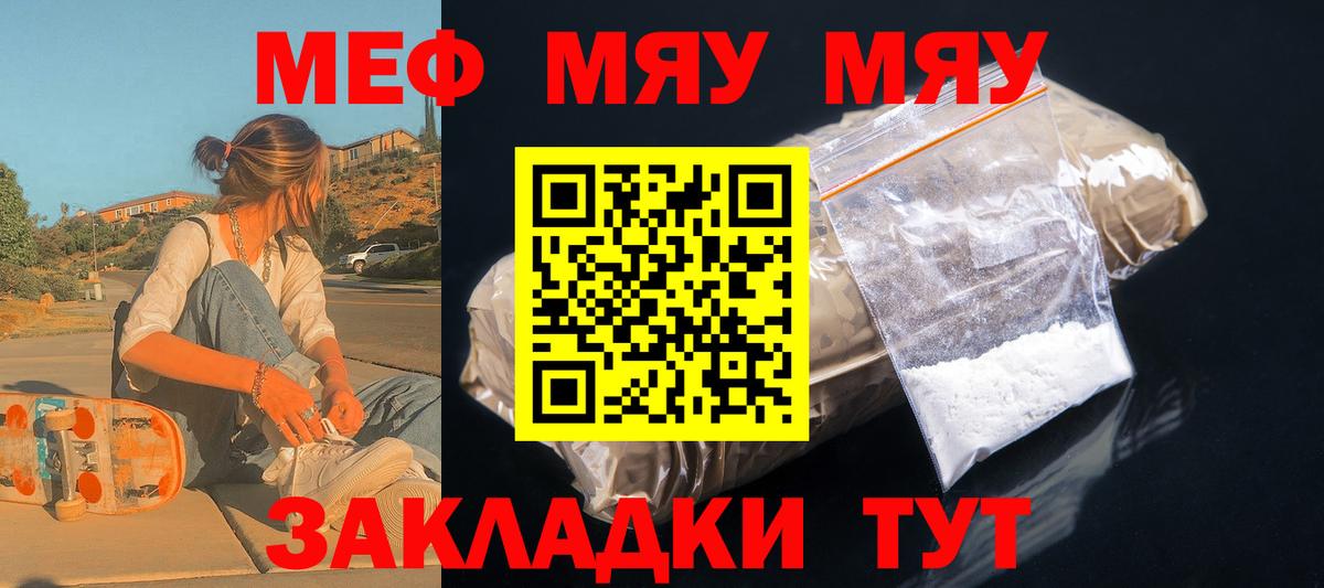 Чистополь  МЕФ  Вход с VPN  МЯУ-МЯУ  МЕФ мука  Мефедрон мяу мяу 