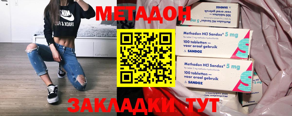 МЕТАДОН methadone Чистополь